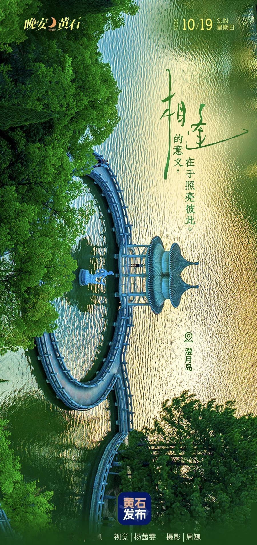 【晚安·黄石 】相逢的意义，在于照亮彼此