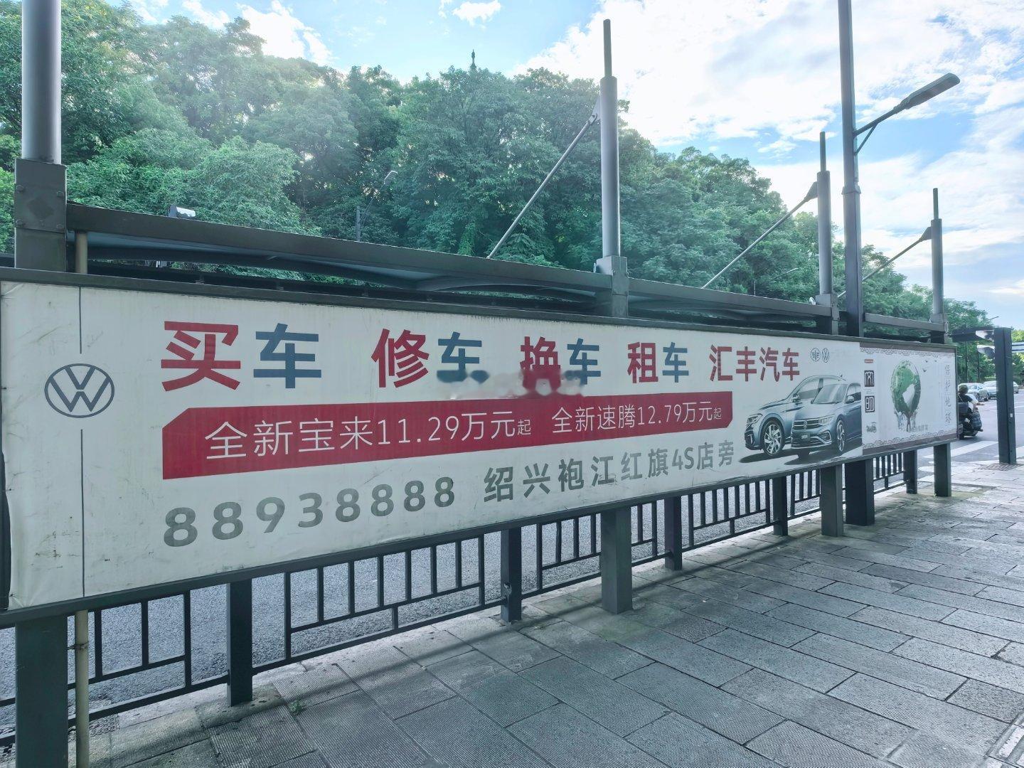 绍兴街头的很多广告，发现还停留在近10年前。 