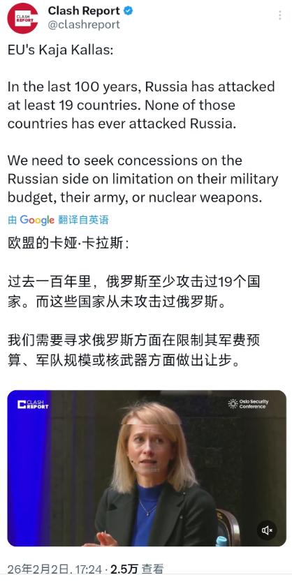 欧盟这不是来搞笑的吗？2月2日，欧盟外交与安全政策高级代表卡拉斯表示：“过去一百