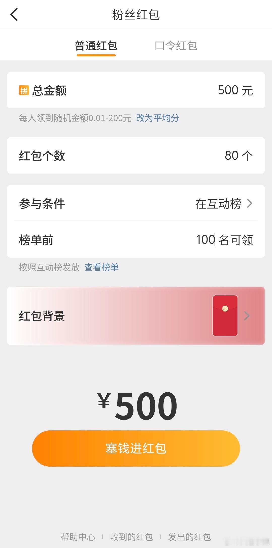 9月互动有奖新活动！粉丝反馈每个月奖励不够，原来的红包个数太少本月末互动榜前10