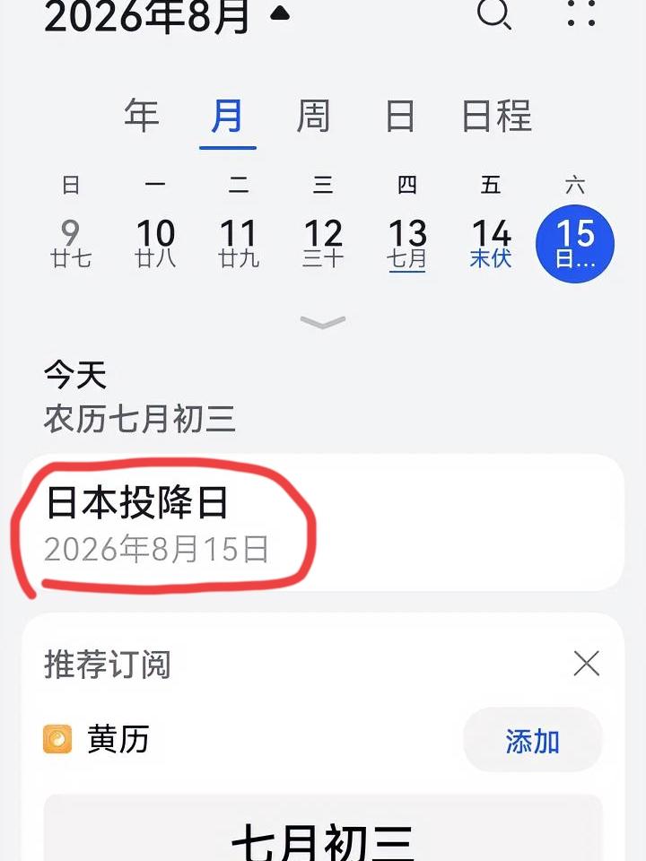 你的手机日期显示了吗？
这个日子不能忘！
相信每个有良知的中国人，都不会忘记！