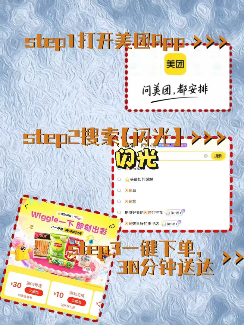 上海大儿童的六一氛围感即刻到位六一采购无需出门跑腿！美团闪购活动火热进行，搜【闪