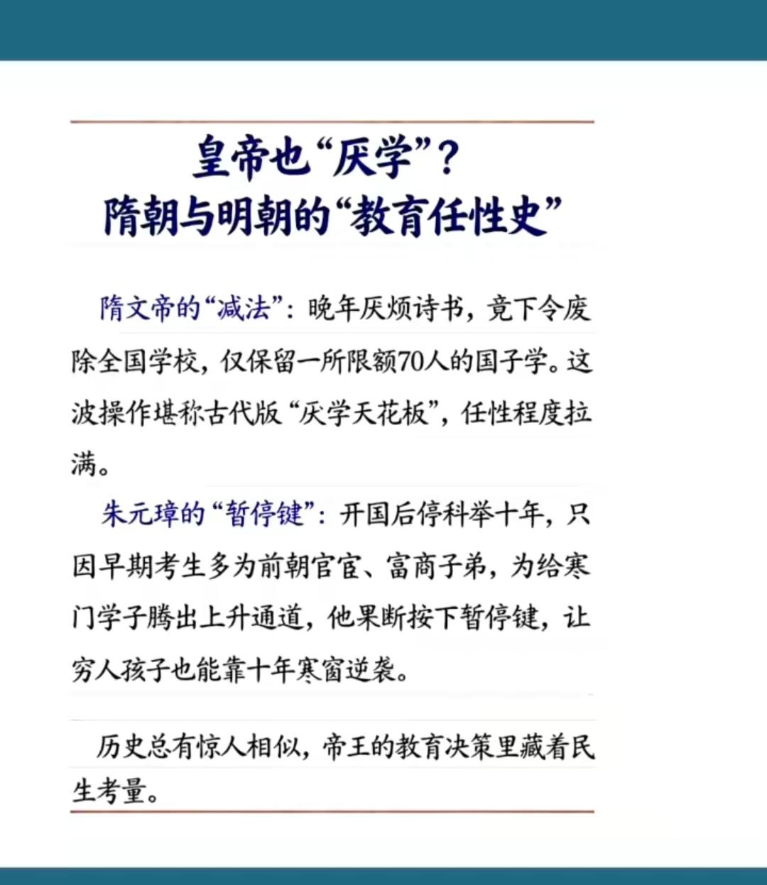 朱元璋当了皇帝后，什么都想改，认为凭自己的能力什么都能改好，结果停止科举10年，