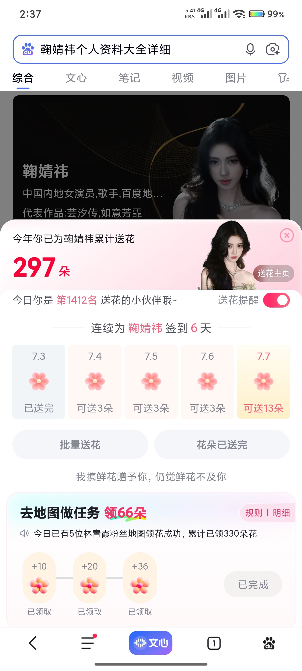 鞠婧祎 jjy鞠婧祎姜黎非 2026.7.3打卡1.微博演员影响力指数✅2.百度