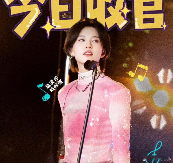 #陆柯燃[超话]##陆柯燃粉色鱼鳞片上衣##陆柯燃路演生图状态#绚丽粉色鱼鳞，陆