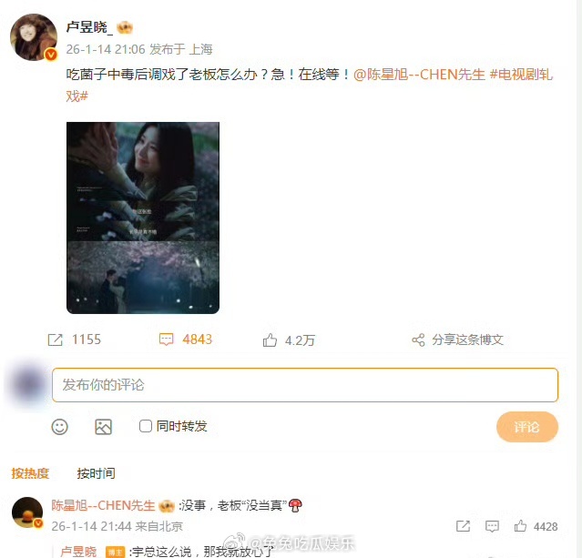 陈星旭回复卢昱晓《轧戏》陈星旭卢昱晓互动，两位是真会啊 