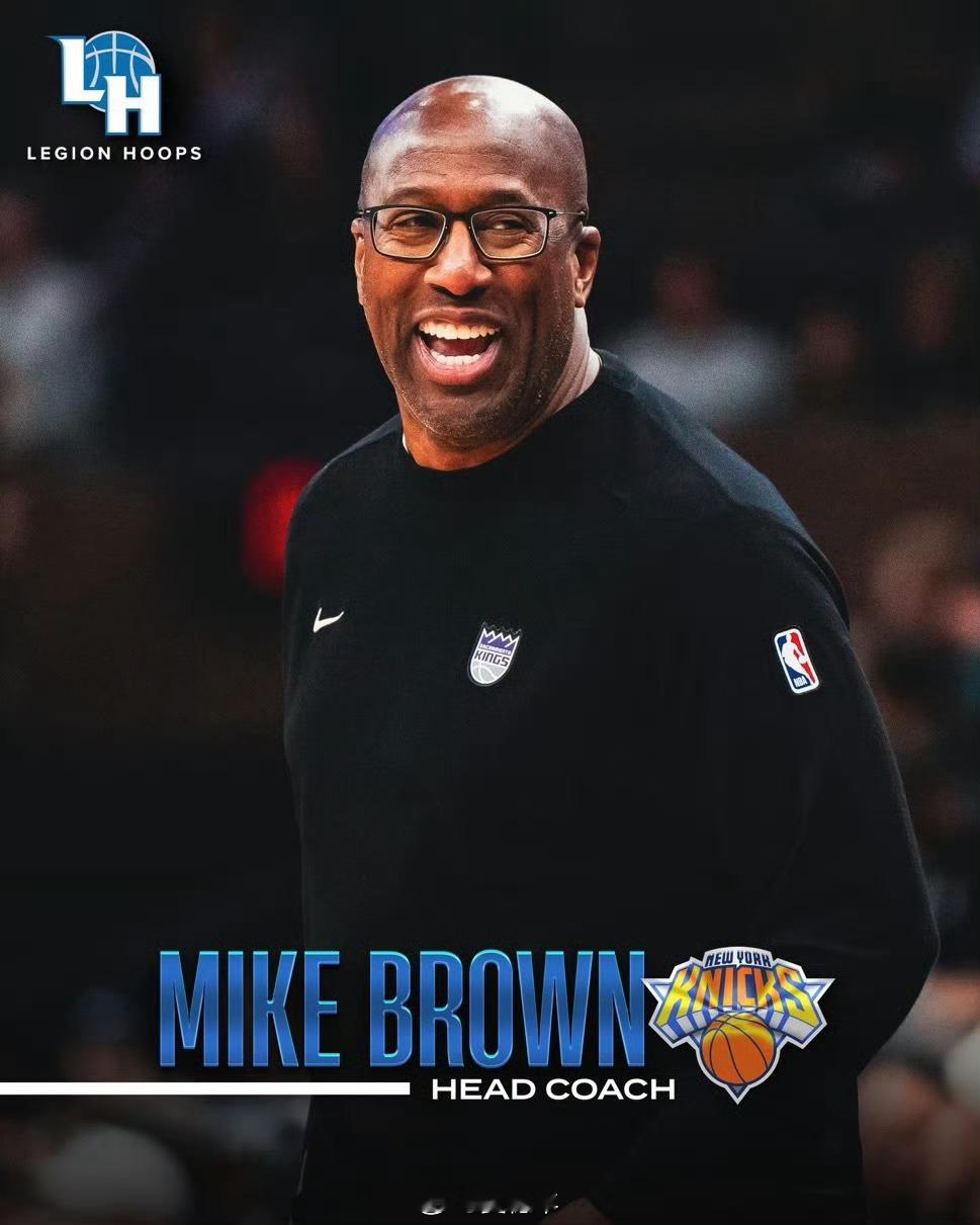 尼克斯终于找到了他们的新帅，麦克-布朗。nba交易我的观赛搭子 ​​​