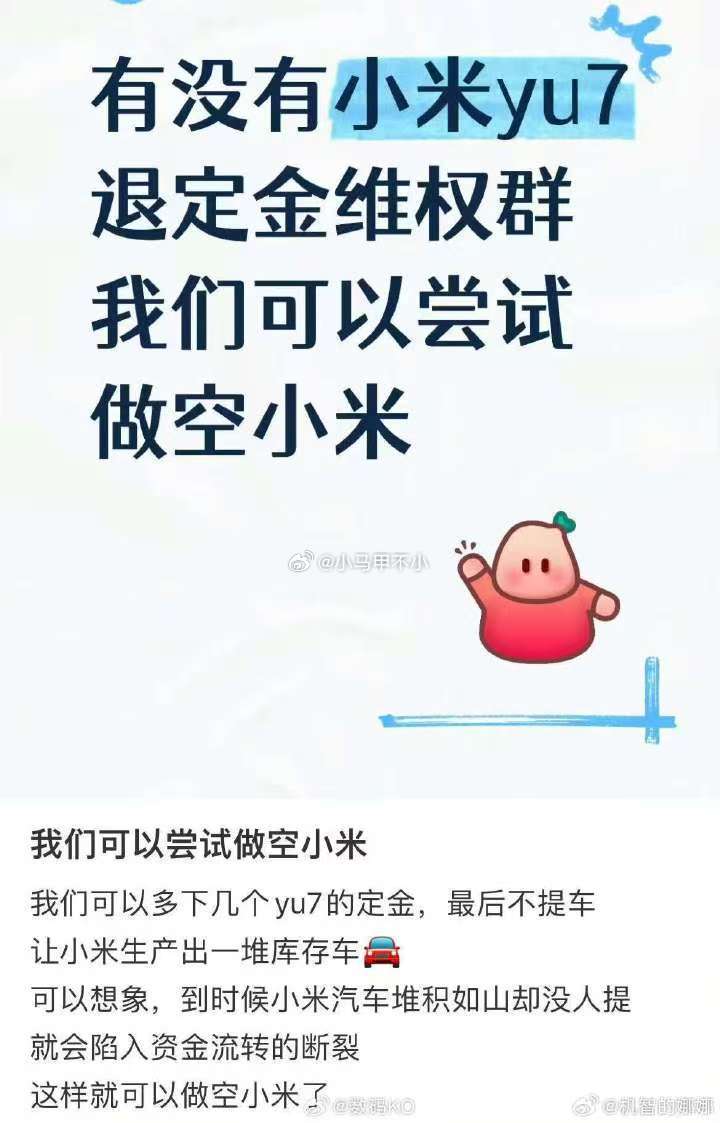 兄弟们，一起做空小米，下单小米汽车，把它买倒闭 [怒][怒][怒]汽场全开 小米