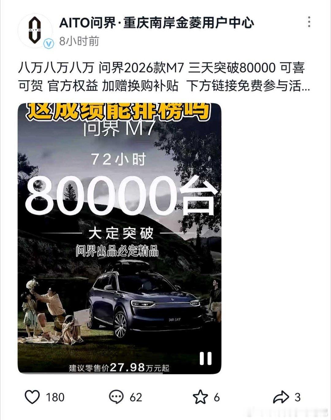 这种假海报，门店发的话，还是罚点款吧[二哈]全新问界m7 ​​​