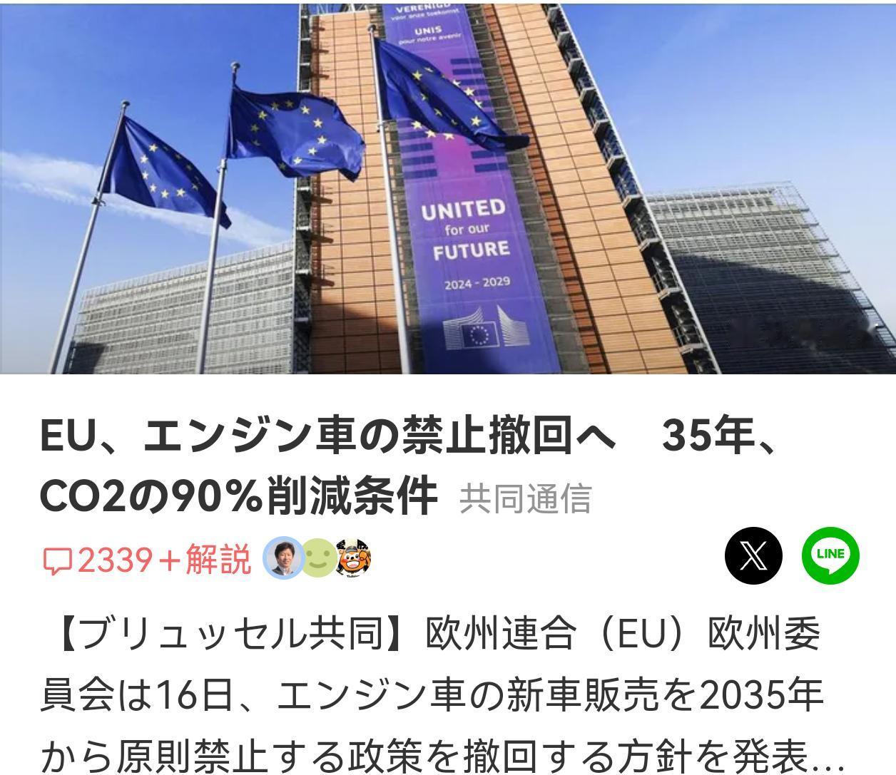 欧盟以CO₂排放降低90％为条件，放开了2035年彻底禁售燃油车的政策，距离欧盟