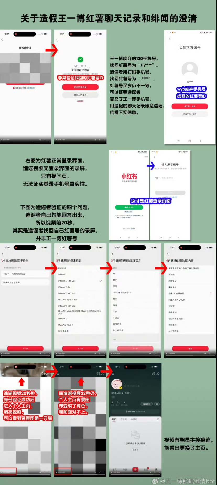 王一博粉丝澄清之前的🍠聊天记录为虚假拼接视频。原来是假的 
