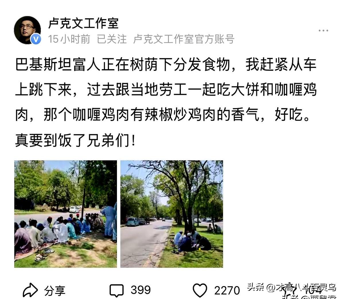人果然是要出去走走，能长见识，今天看了卢克文发的头条，他在巴基斯坦正巧碰到当地富