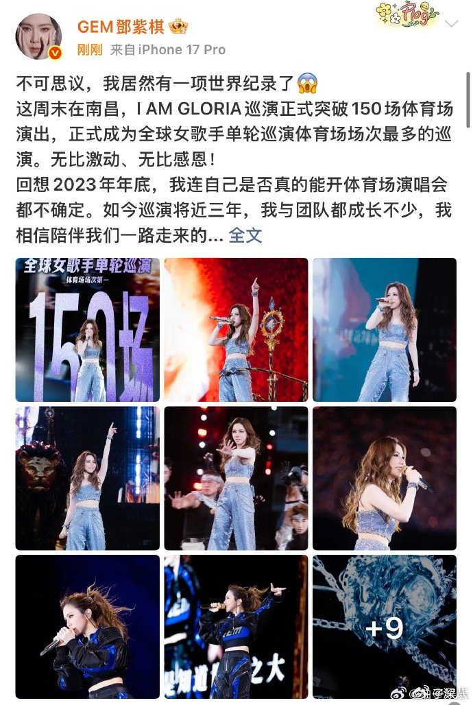 邓紫棋回应巡演突破150场体育场邓紫棋回应成全球女歌手单轮巡演体育场场次最多 邓