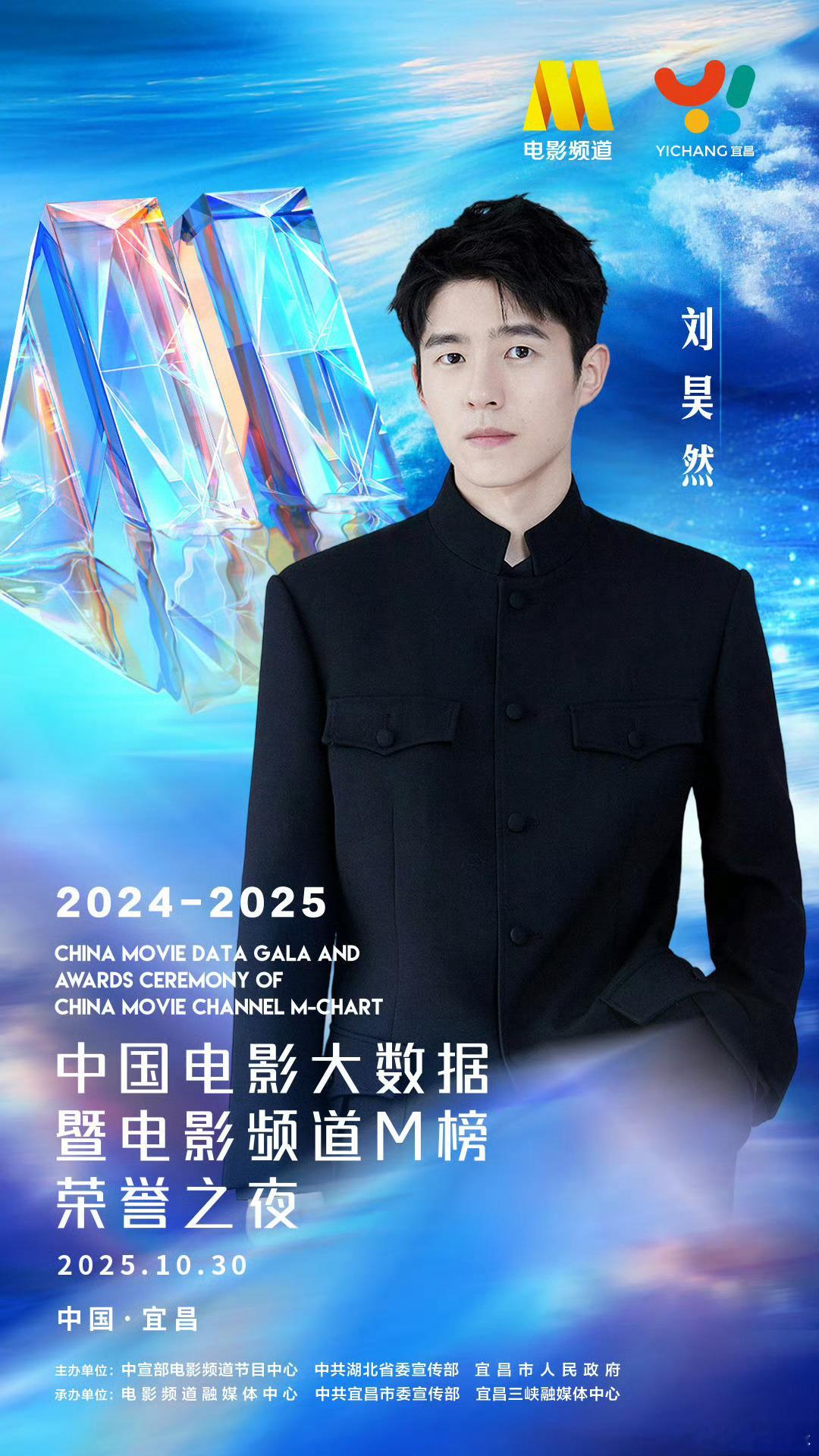 刘昊然官宣2025中国电影大数据荣誉之夜2025中国电影大数据荣誉之夜阵容 百廿