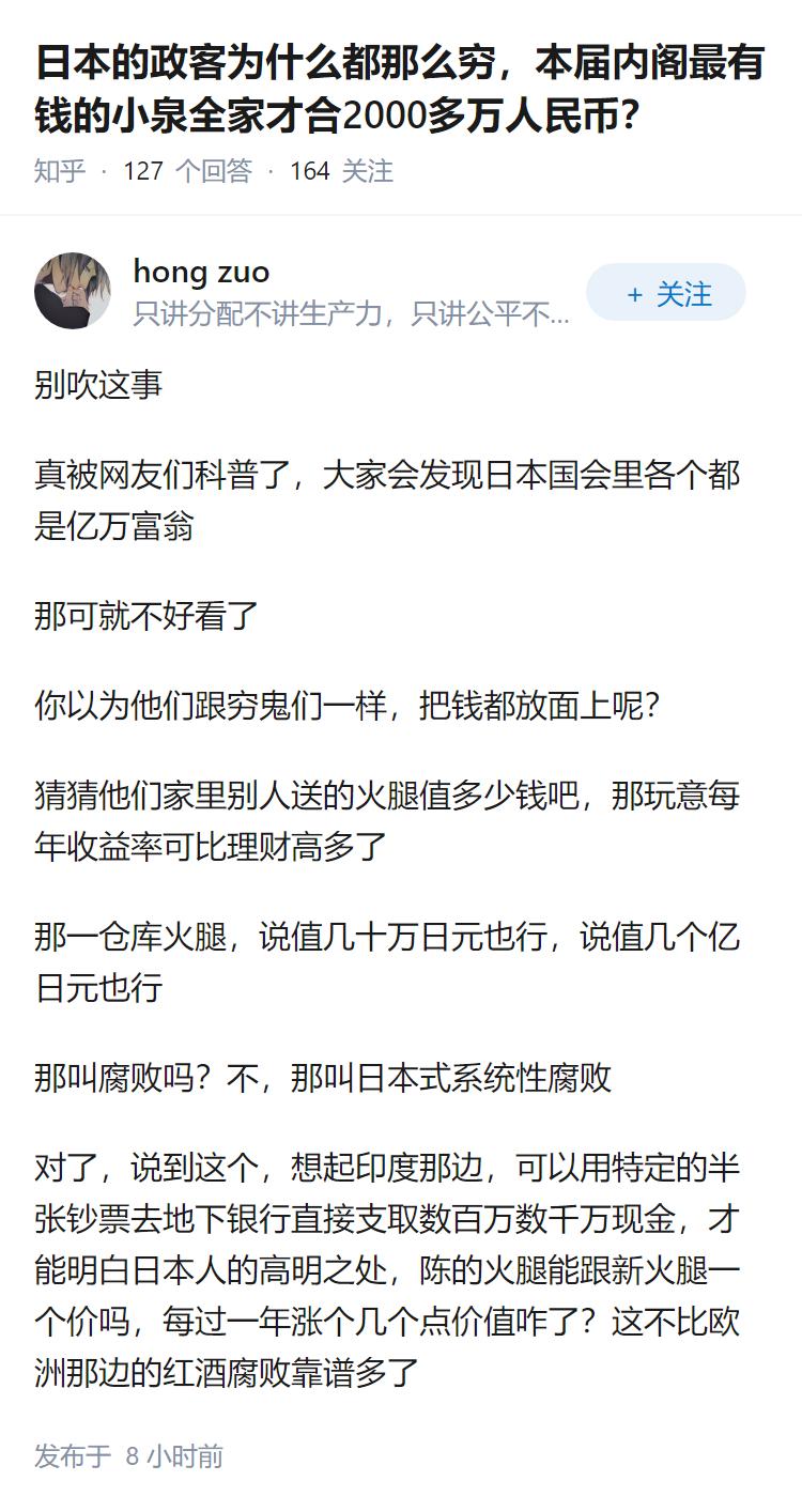 日本的政客为什么都那么穷，本届内阁最有钱的小泉全家才合2000多万人民币？