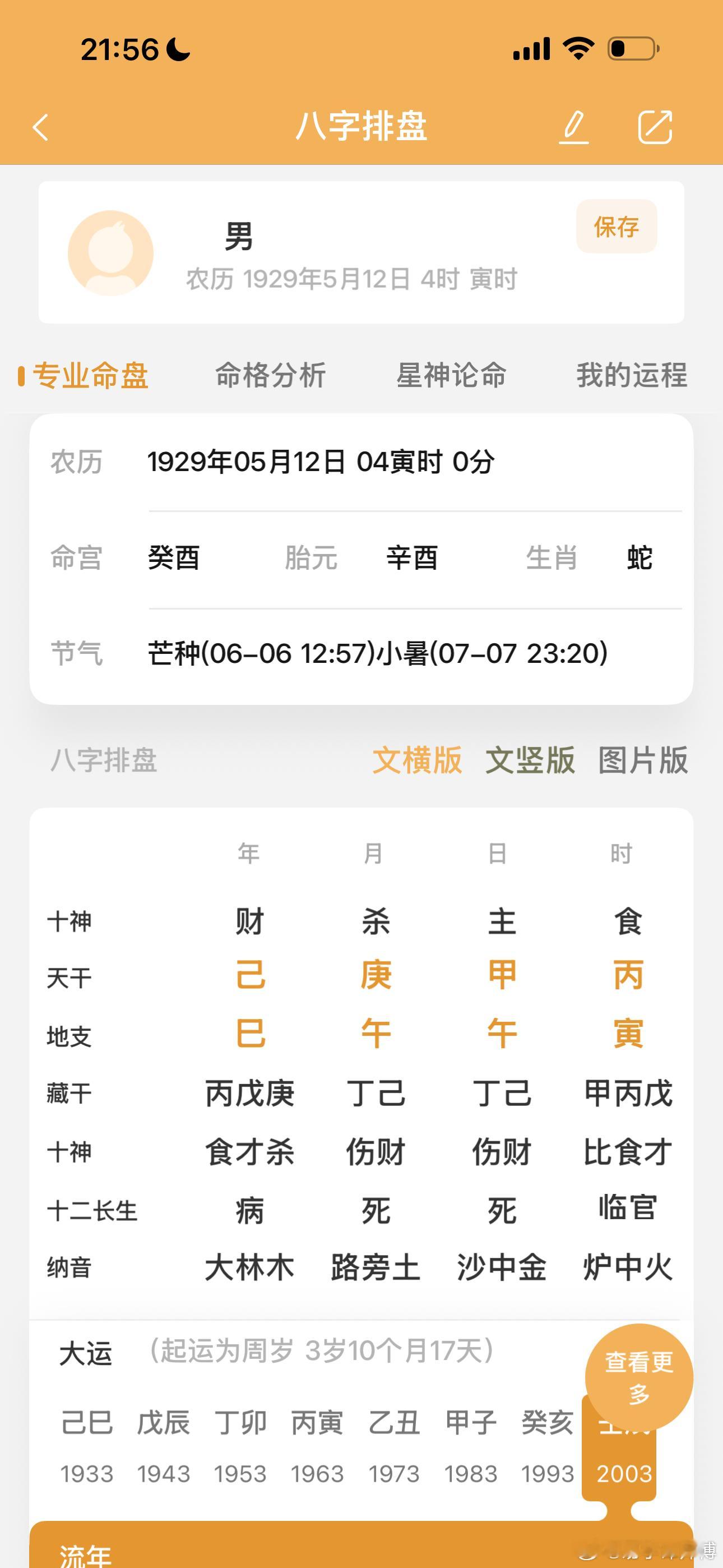 这个就是1935年六月被洪水冲垮房屋和父亲一同罹难的哪个人八字！可以明显看出这个