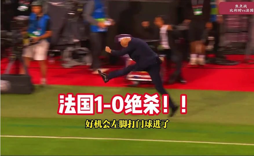 88分钟绝杀！比利时0-1法国，奥利塞破门绝杀制胜！