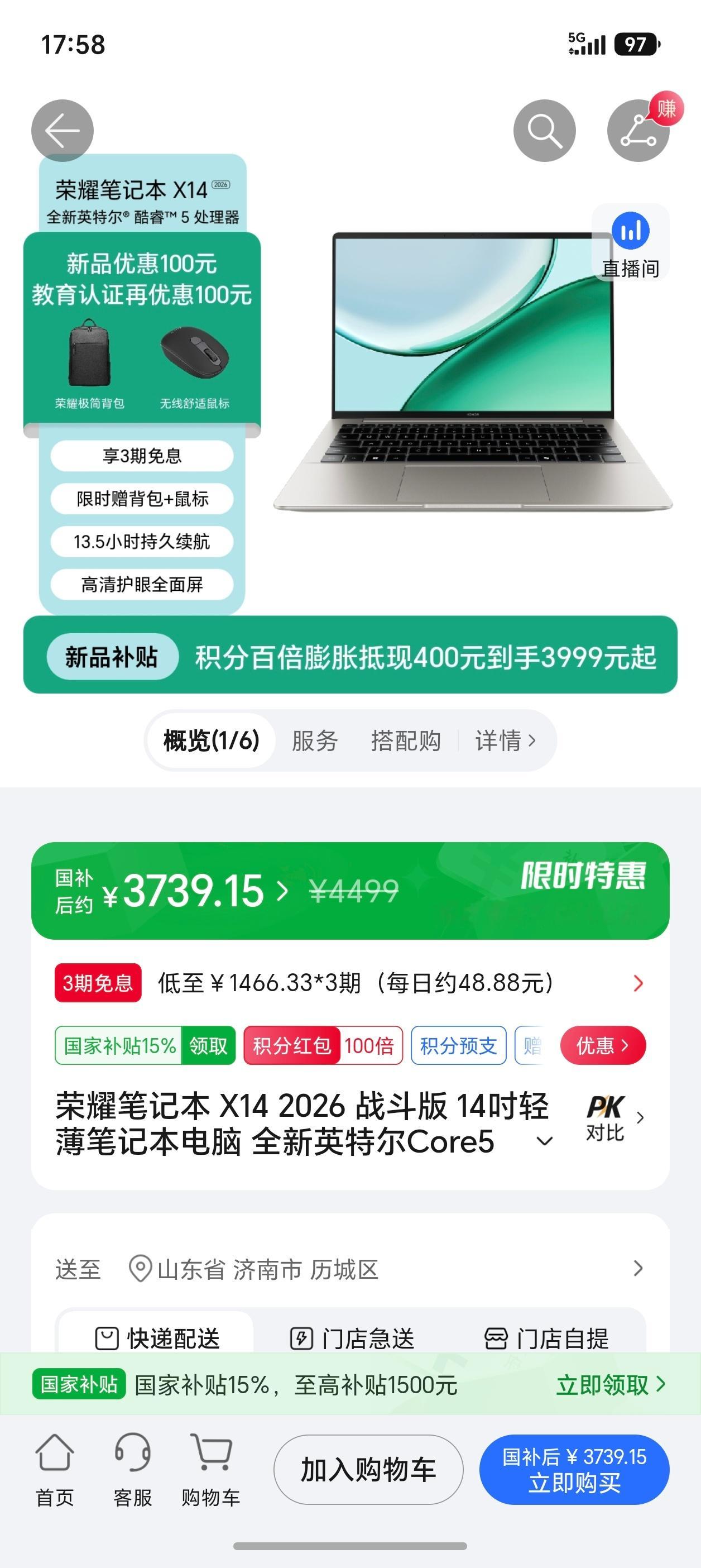 荣耀笔记本X14战斗版上市，采用的是今天英特尔刚刚发布的全新18A制程的第三代酷