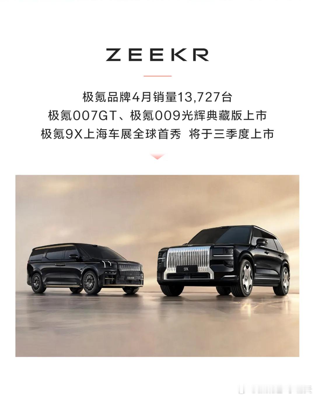 2025年4月，极氪交付 13,727台，同比跌15%，环比跌11%新能源汽车极