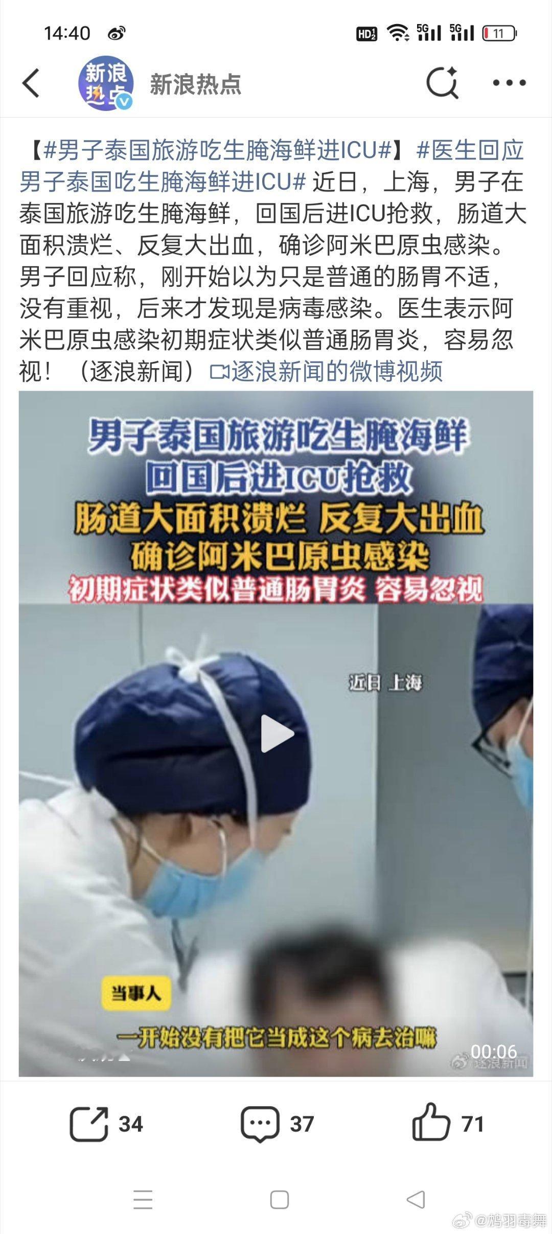 男子泰国旅游吃生腌海鲜进ICU第一眼看到太吓人了，仔细看才知道原来是误食生腌海鲜