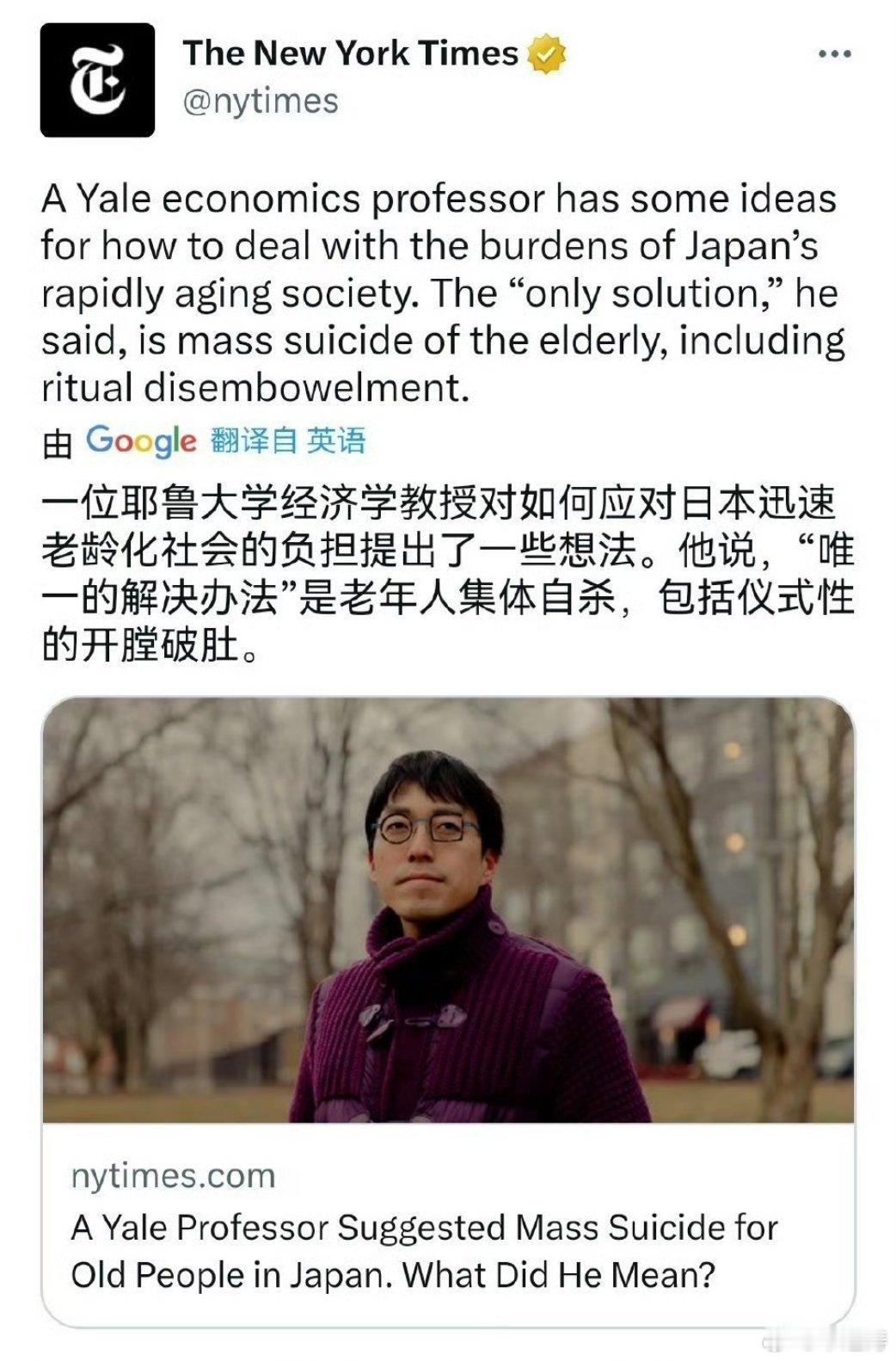 日本专家建议老人自杀解决老龄化这么极其荒谬、不人道且违背伦理底线的话都能说的出来