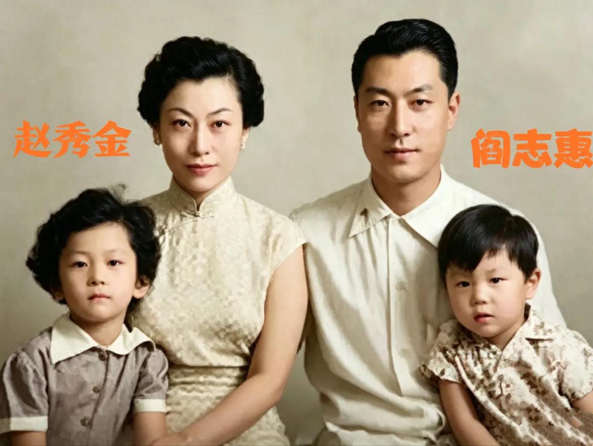 50年代，阎锡山幼子阎志惠与二嫂赵秀金以及两个孩子阎树枋、阎树楠的一张合影，赵秀
