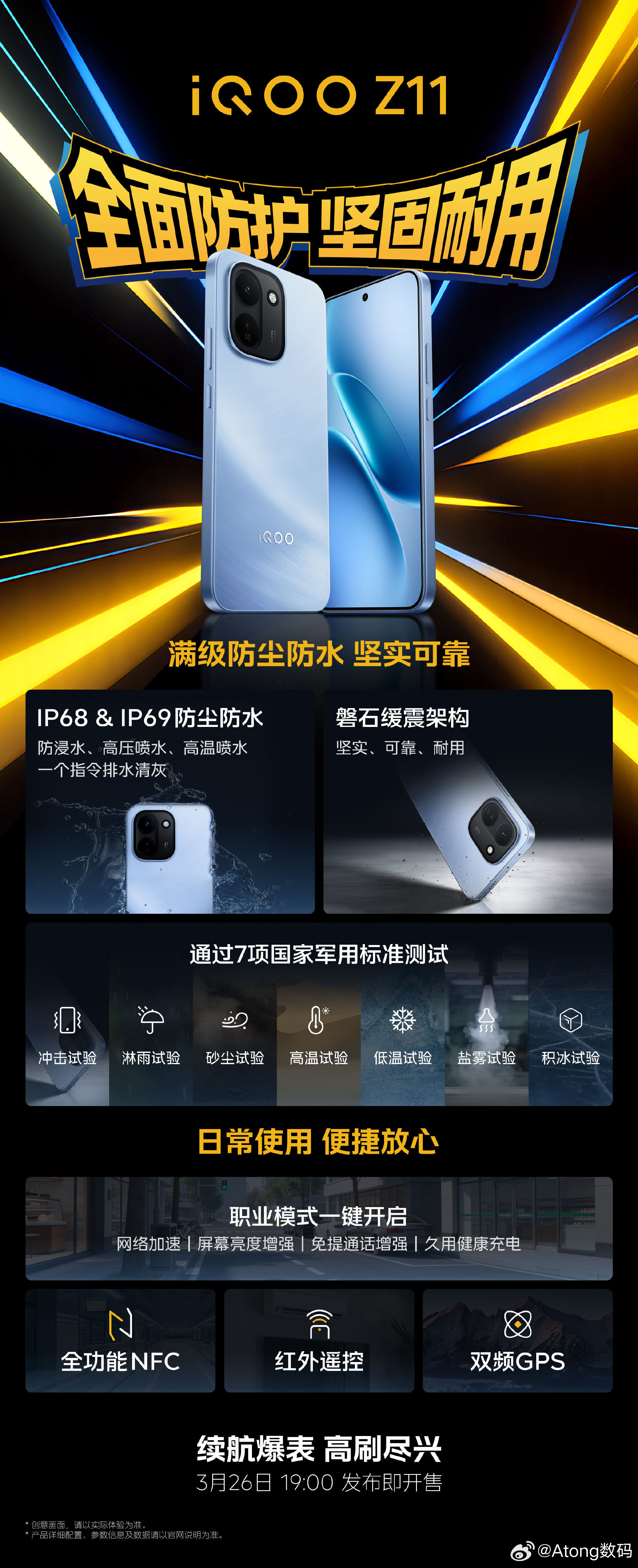 一起来看iQOO Z11新品发布会吧