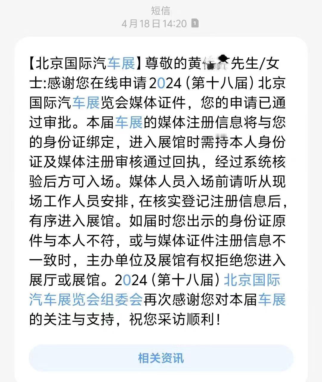 线报！
雷科技&电车通 报道团，已抵达北京国际车展现场，小伙伴们将对北京国际车展