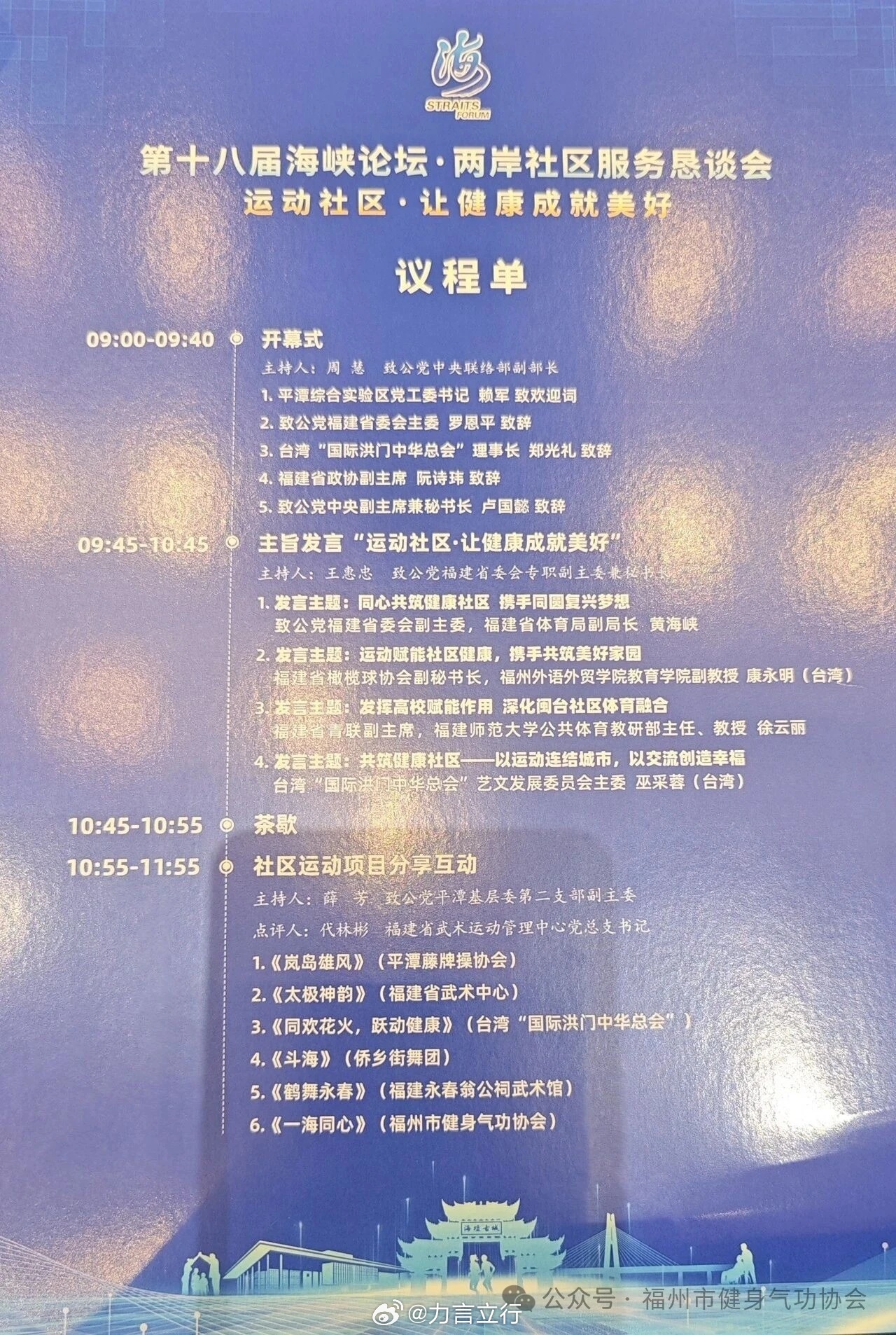 近期，第十八届海峡论坛·两岸社区服务恳谈会在福建平潭举行，福建省青联副主席、福建