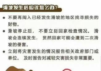 遇到山体滑坡该往哪跑？这份自救指南请收好山体垮塌是典型的地质灾害，包括崩塌和滑坡