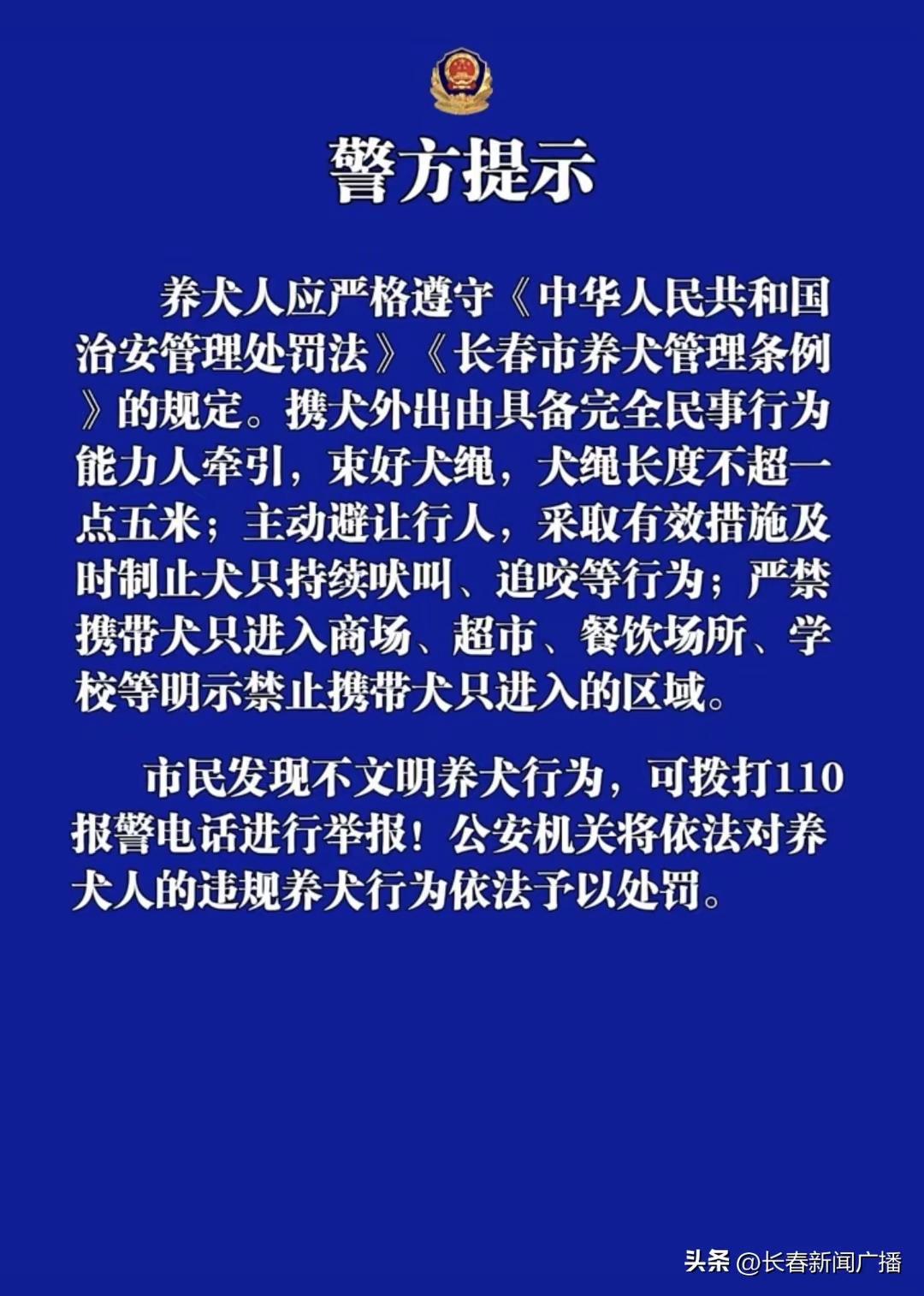 长春市公安局对养狗人的要求很具体，很严格，值得借鉴。
       遛狗须牵绳，