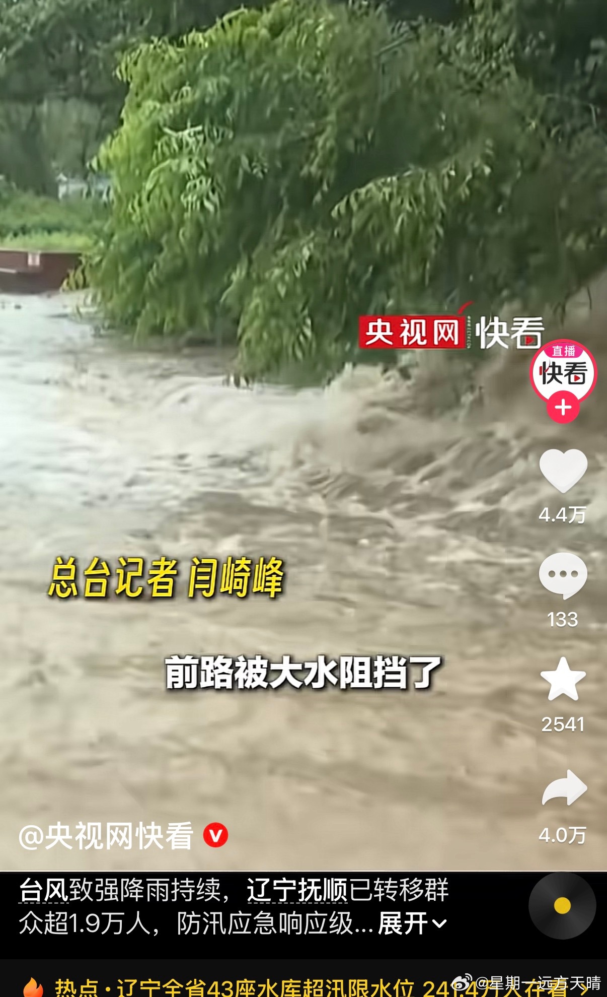沈阳抗洪央视记者表示想去抚顺采访，但是无法进入抚顺。 