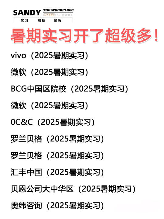 2.16暑期实习开了超级多！