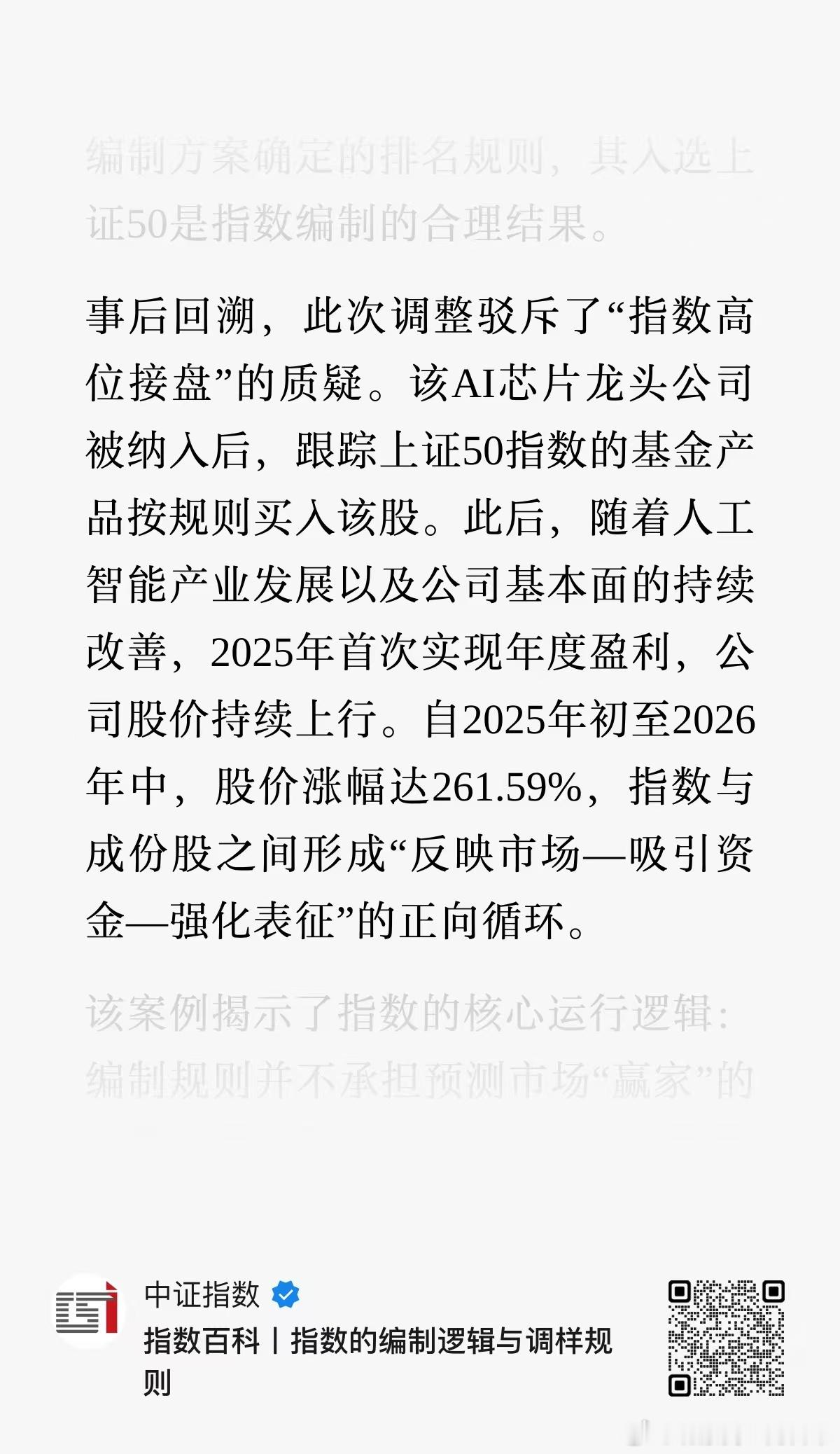 中证指数公司表示，终于出了一口恶气