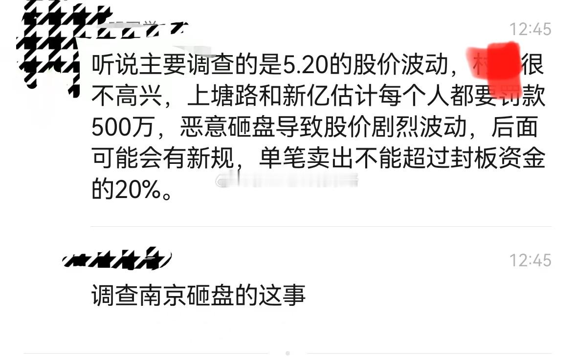 游资要被罚款了？活该… ​​​