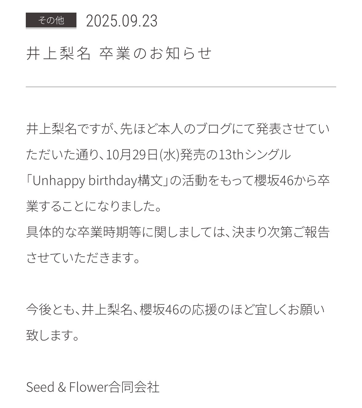 井上梨名 ​​​