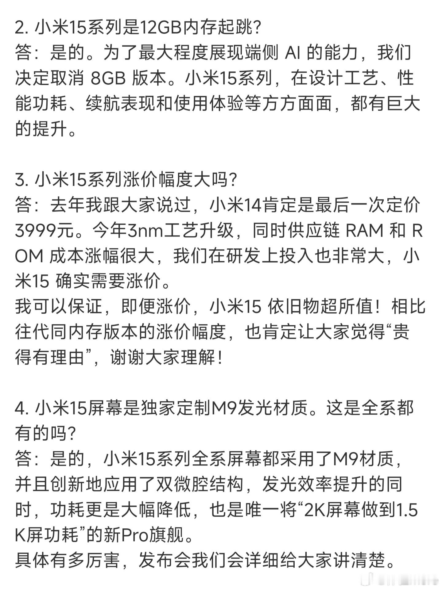 #雷军回应小米15涨价幅度#确实是涨价，小米14的12+256是4299，雷总原