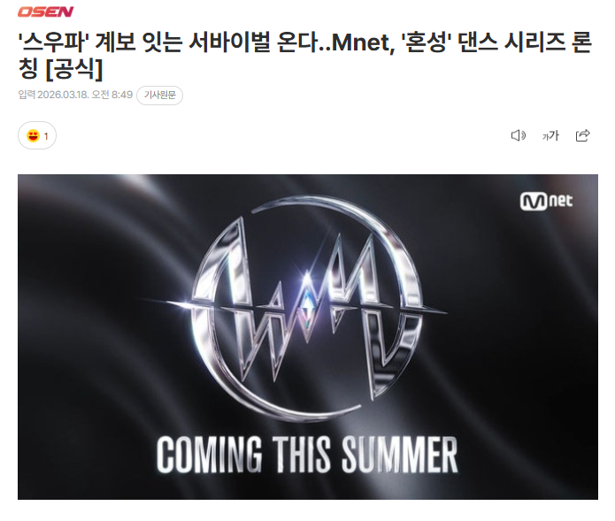 继承《街头女战士》族谱的新生存战，Mnet推出男女混合舞蹈新节目在韩国掀起“舞蹈