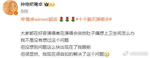 鹭卓演唱会突然肚子痛想上卫生间鹭卓一点都不把粉丝当外人啊[哈哈]肚肚打雷了都说了
