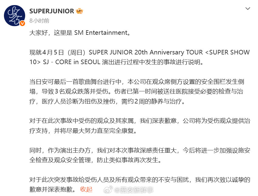 SJ演唱会主办方就围栏断裂致歉SJ演唱会主办方回应粉丝伤情4月5日，韩国男团Su