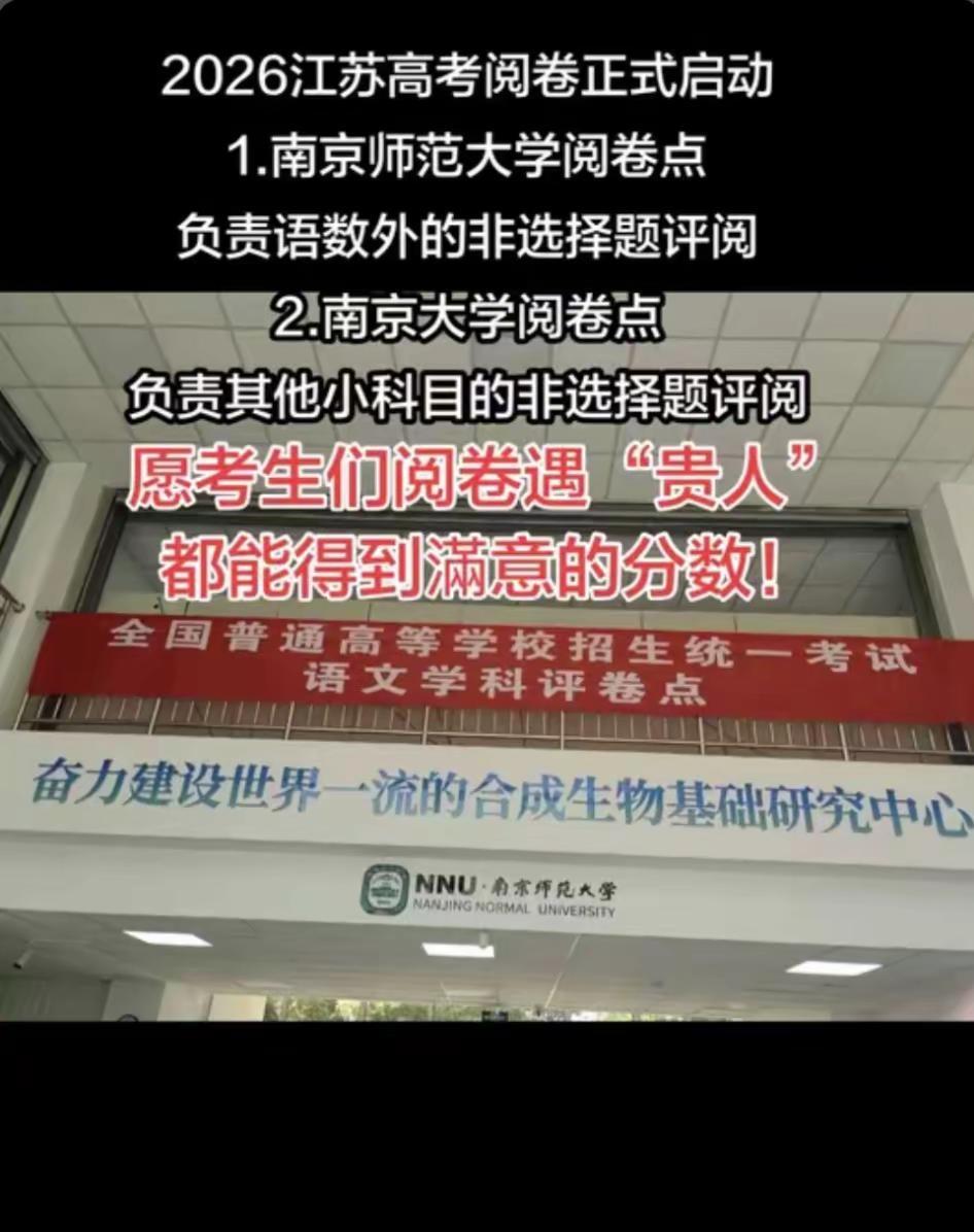 江苏高考试卷已开始阅卷了。江苏高考 江苏考试 高考江苏卷 江苏考生有多难