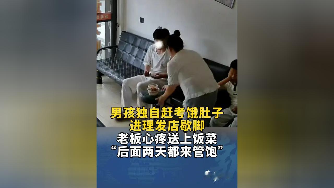 暖心一幕！男孩独自骑车赶考，理发店老板主动管饭：这几天都来吃
 
一年一度的高考