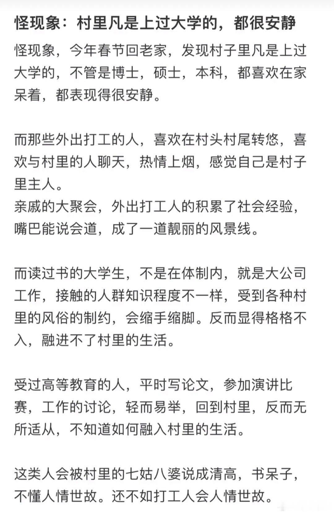 发现村里凡是上过大学的都很安静  经常被人说书呆子又如何，难道要加入村头老太太的