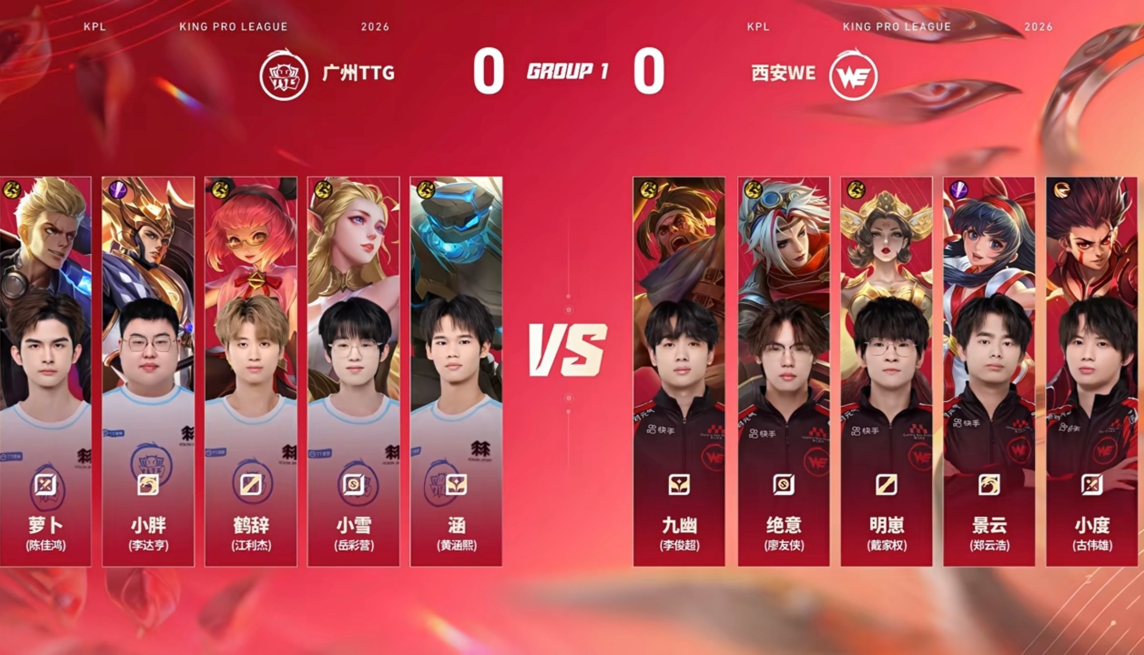 WE对战TTGTTG与盛夏同行2026KPL夏季赛常规赛第一轮西安WE VS 广