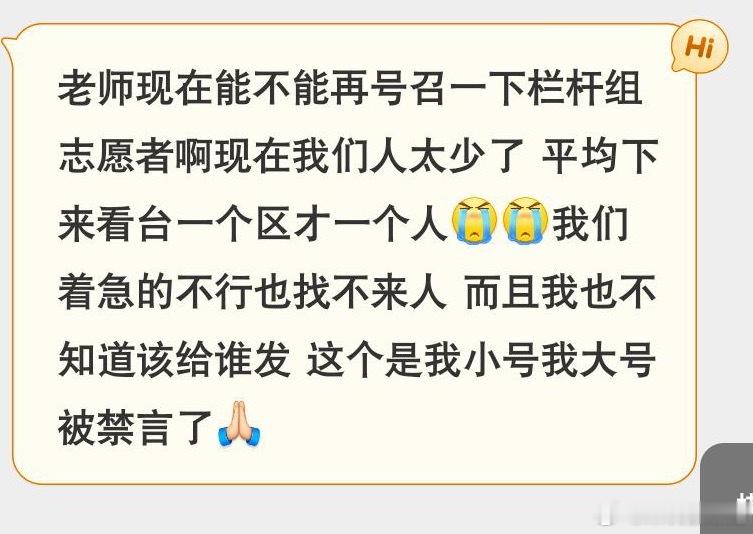看看栏杆组志愿者吧 