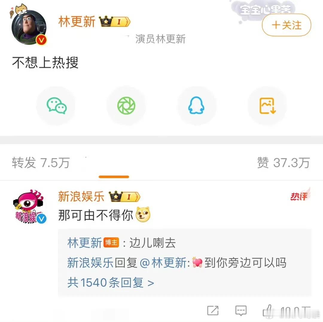 曾经的林更新处境很艰难，没钱撤热搜，只能自己撕，所以不想上热搜吧 ​​​