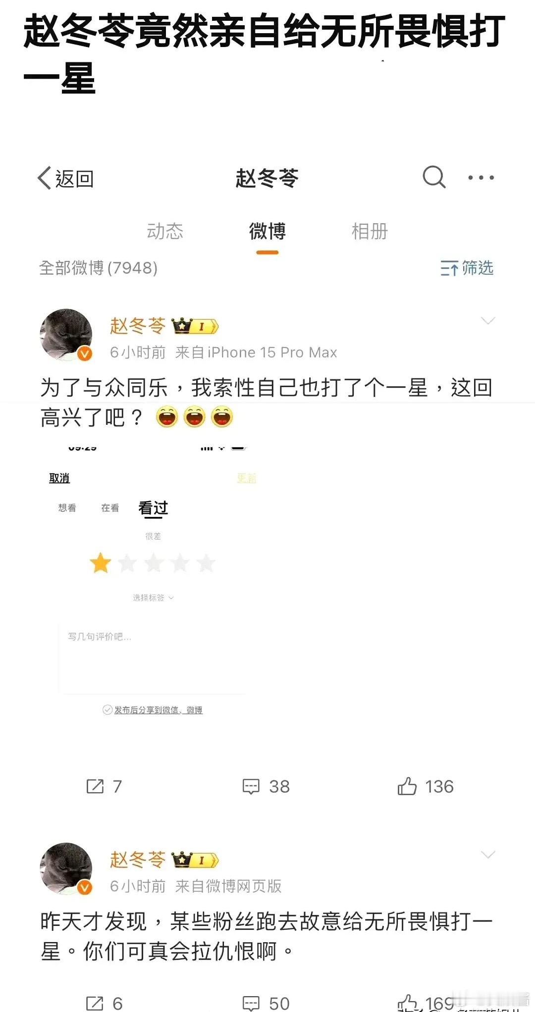 编剧赵冬苓发微博吐槽某些粉丝故意给热依扎、王阳主演的《无所畏惧》打一星，然后她自