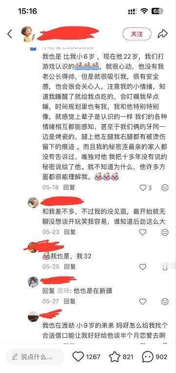 小红书里现在净这个：结婚的女人，为啥总栽在“小弟弟”手里？
说句扎心的，现在好多