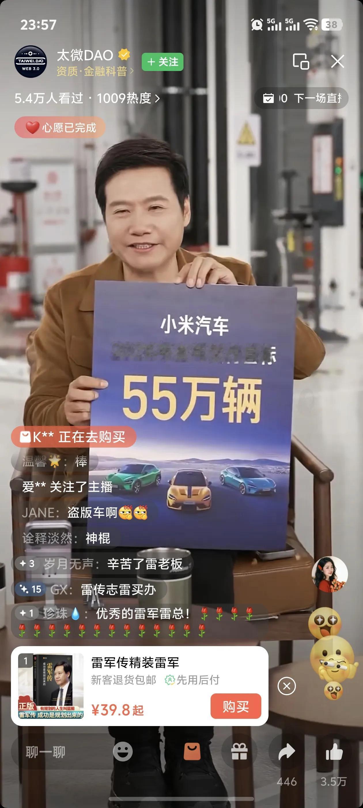 这么晚还在直播啊，
雷子有点辛苦的，这么有钱还这么拼
明年55万销售目标应该是轻