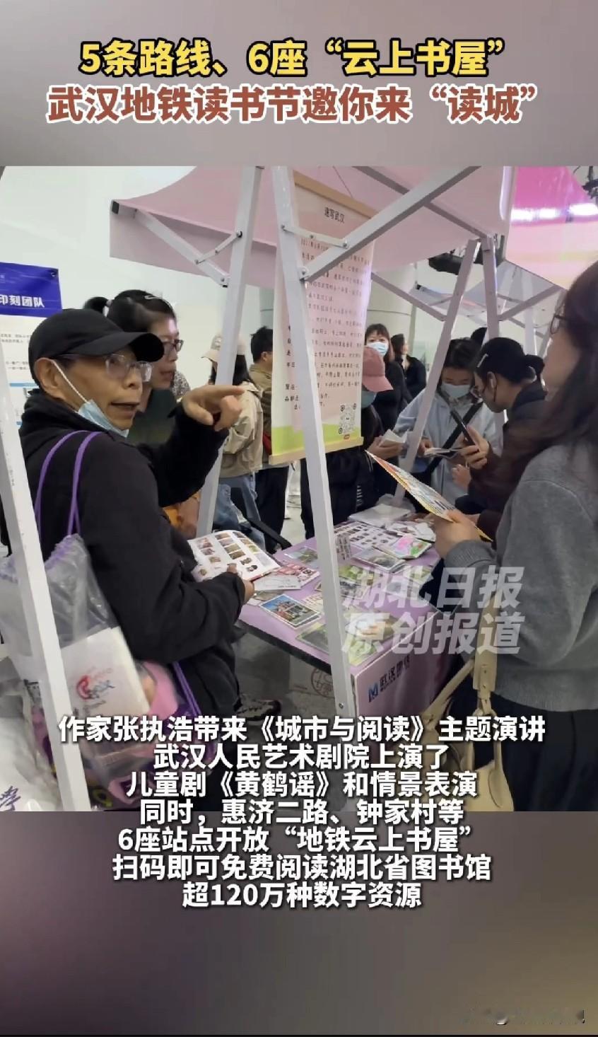 武汉地铁又出新花样，云上书屋直接把百万图书搬进站。
 
每年都有世界读书日，每年